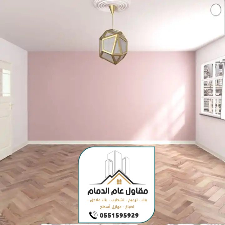 معلم اصباغ الدمام 0538861529 صباغ الدمام الخبر القطيف اصباغ داخلية وخارجية بالشرقية